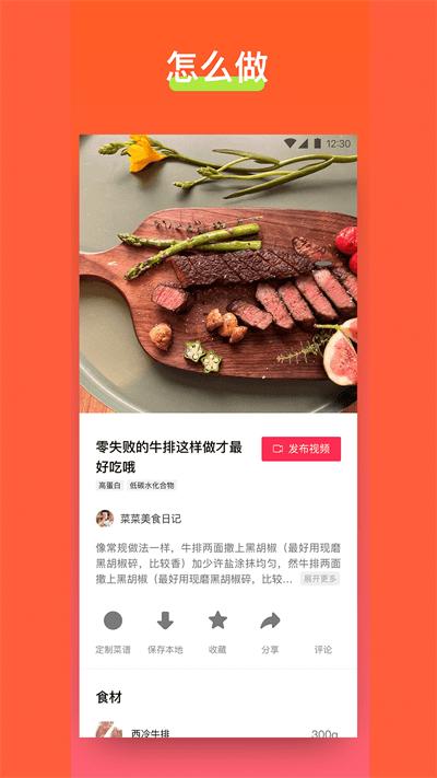 食其时官方版下载,食其时,菜谱app,美食app