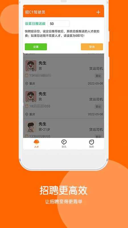 快聘极速版软件下载,快聘,招聘app