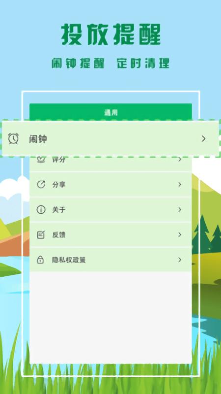 垃圾分类小助手app下载,垃圾分类小助手,分类app,服务app