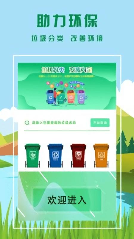垃圾分类小助手app下载,垃圾分类小助手,分类app,服务app