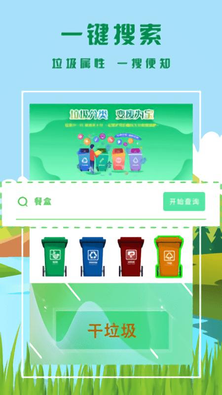 垃圾分类小助手app下载,垃圾分类小助手,分类app,服务app
