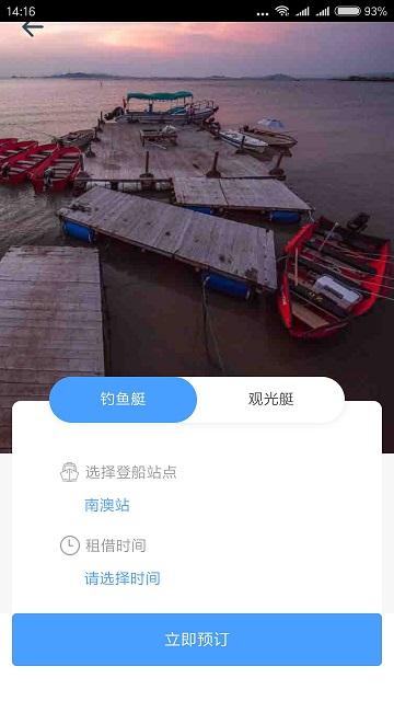 享舟官方版下载,享舟,海钓app,生活app