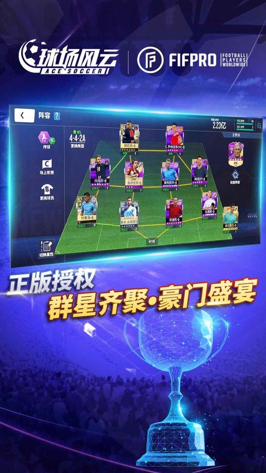 九游球场风云官方版下载,球场风云,足球游戏,体育游戏