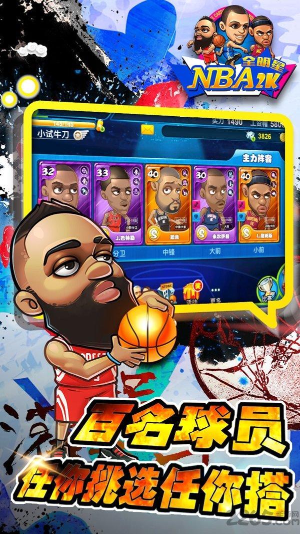 nba2k全明星内购破解版下载,nba2k,nba手游,篮球手游,竞技手游,卡牌手游