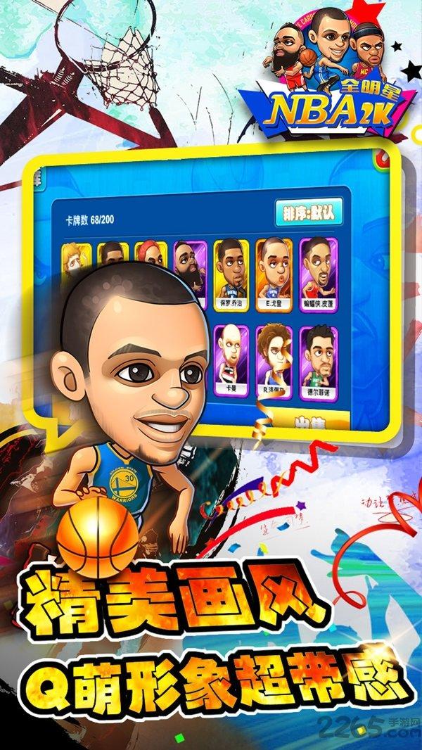 nba2k全明星内购破解版下载,nba2k,nba手游,篮球手游,竞技手游,卡牌手游