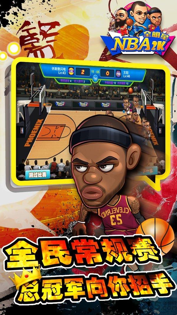 nba2k全明星内购破解版下载,nba2k,nba手游,篮球手游,竞技手游,卡牌手游