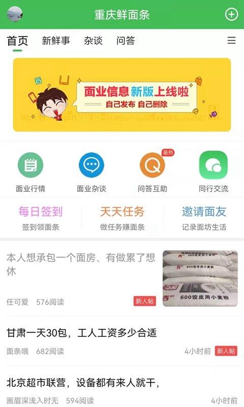 重庆鲜面条网下载,重庆鲜面条,美食app,重庆app