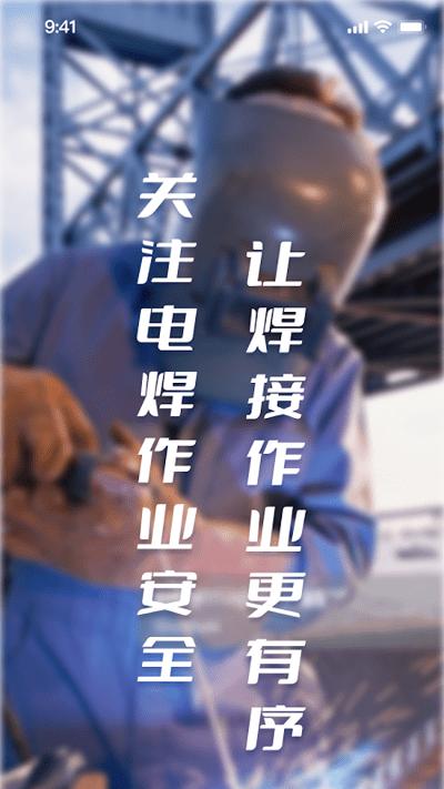 景小焊官方版下载,景小焊,电气焊app,电焊工app