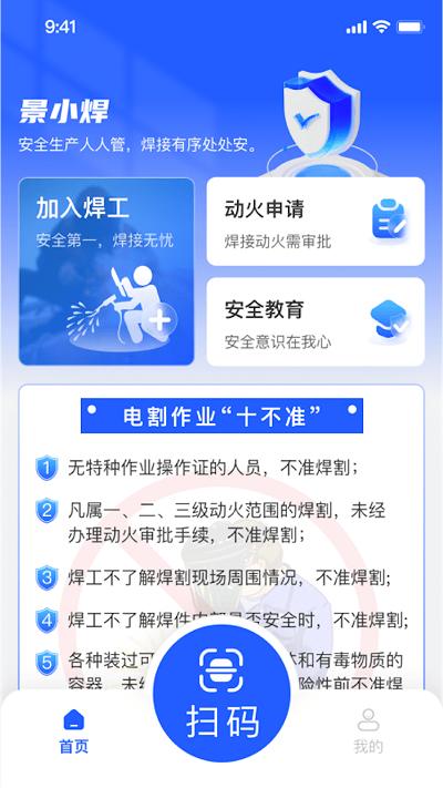 景小焊官方版下载,景小焊,电气焊app,电焊工app