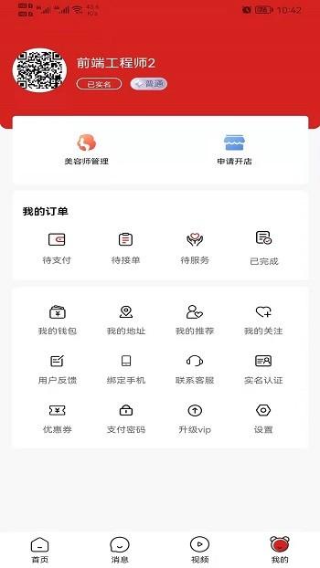 美十每客app下载,美十每客,美容app