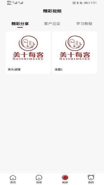 美十每客app下载,美十每客,美容app