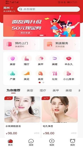 美十每客app下载,美十每客,美容app