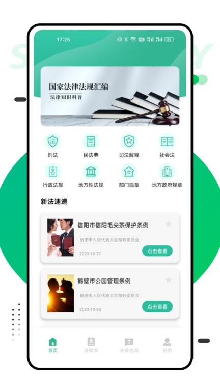 找法网官方版下载,找法网,法律app,服务app