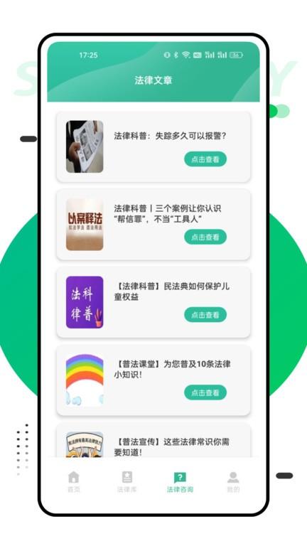 找法网官方版下载,找法网,法律app,服务app