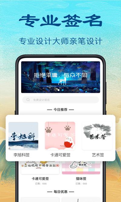 个性签名设计app下载,个性签名设计,签名app