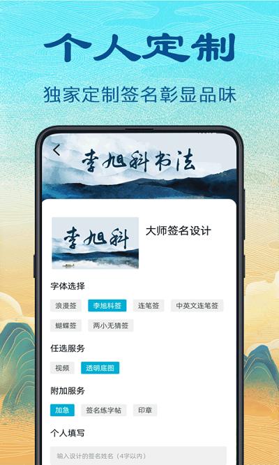 个性签名设计app下载,个性签名设计,签名app