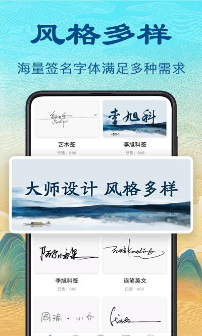 个性签名设计app下载,个性签名设计,签名app