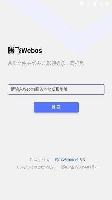 腾飞webos官方版下载,腾飞webos,私有云app,办公app