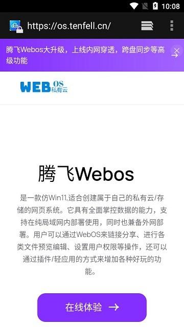 腾飞webos官方版下载,腾飞webos,私有云app,办公app