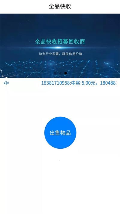 全品快收最新版下载,全品快收,回收app