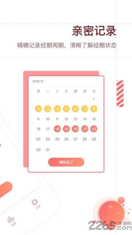 大姨妈预测软件下载,大姨妈预测,月经app,健康app