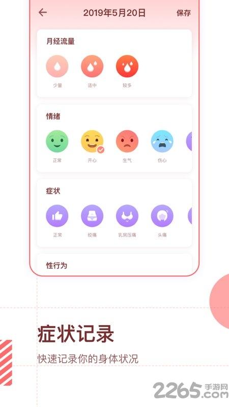 大姨妈预测软件下载,大姨妈预测,月经app,健康app