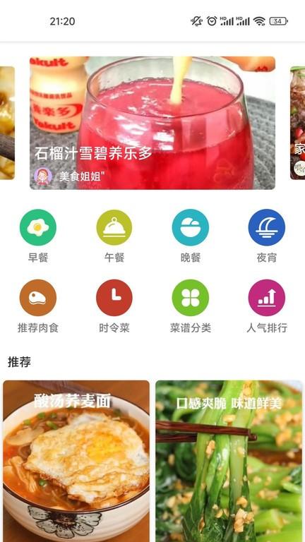 大嘴巴菜谱app下载,大嘴巴菜谱,菜谱app,美食app