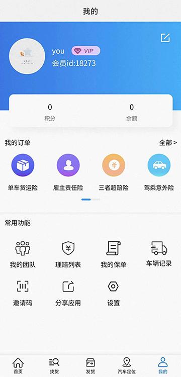 泰运保保险下载,泰运保,物流app,保险app