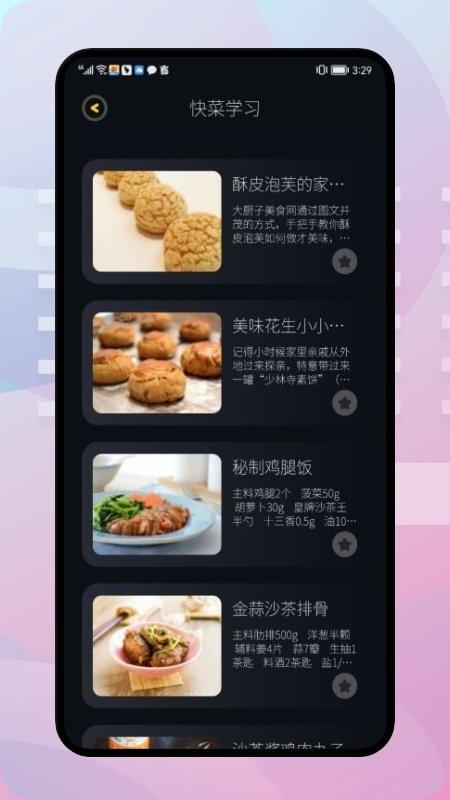 饥荒食谱app下载,饥荒食谱,菜谱app,美食app