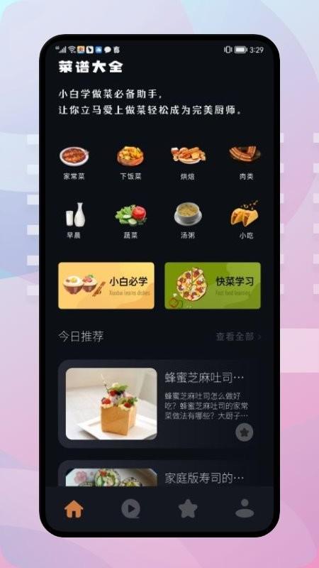 饥荒食谱app下载,饥荒食谱,菜谱app,美食app
