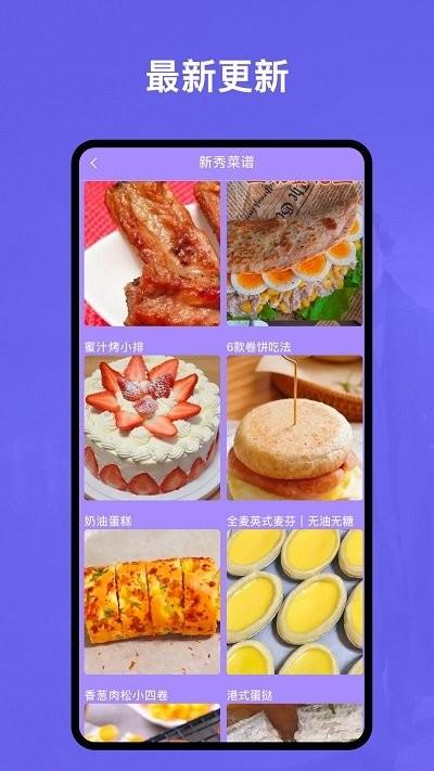 快乐做早餐app下载,快乐做早餐,食谱app,美食app