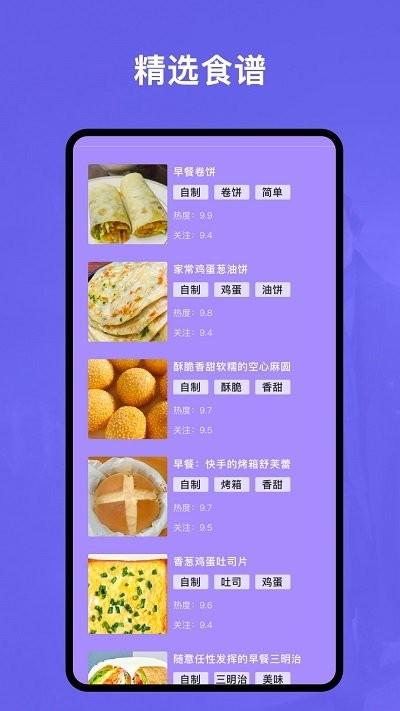 快乐做早餐app下载,快乐做早餐,食谱app,美食app