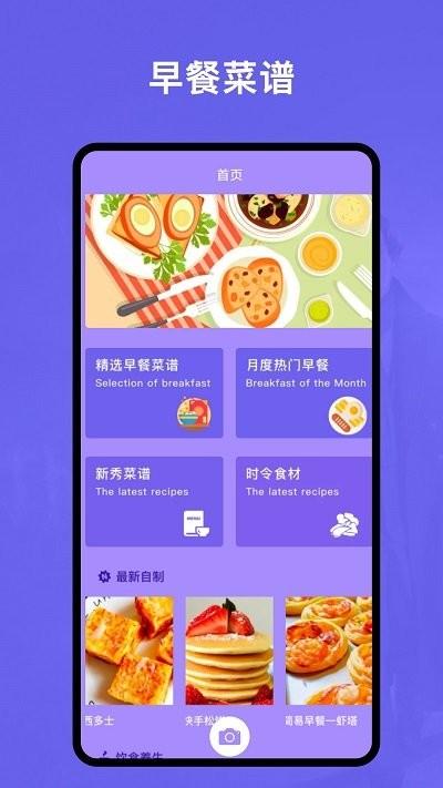 快乐做早餐app下载,快乐做早餐,食谱app,美食app