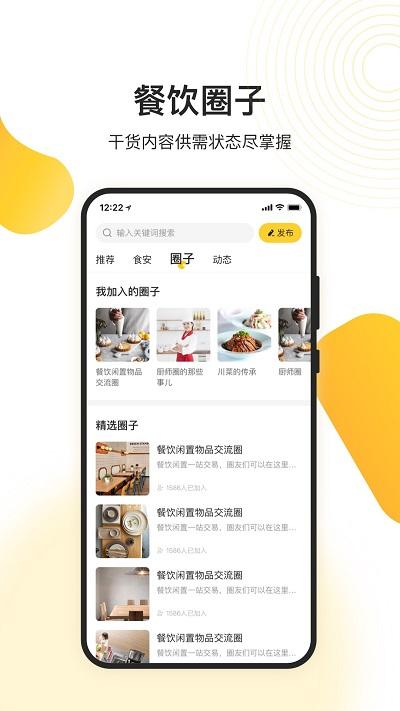 天呈餐饮圈app下载,天呈餐饮圈,菜谱app,食谱app