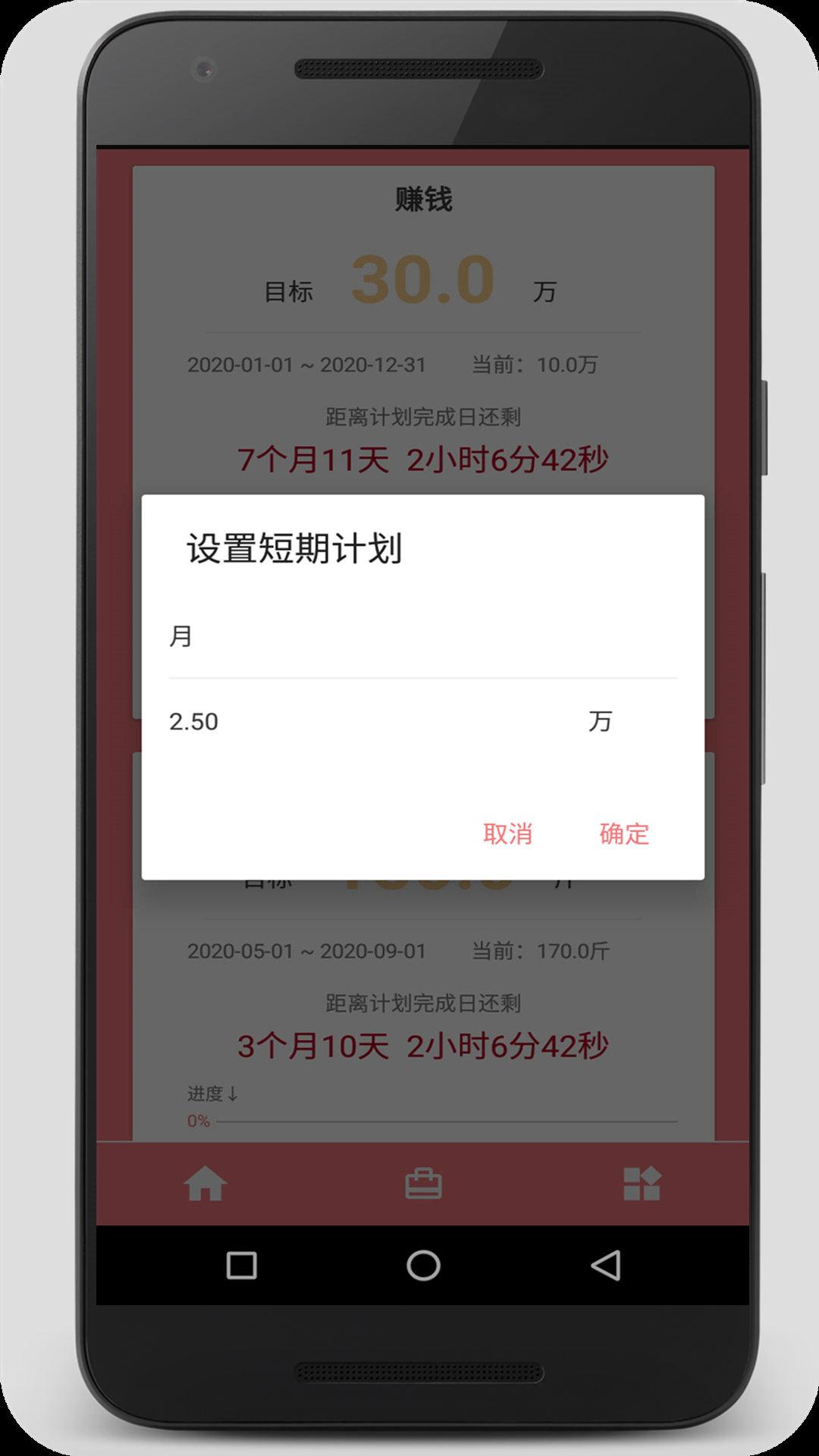 时间计划大师app下载,时间计划大师,计划app,管理app