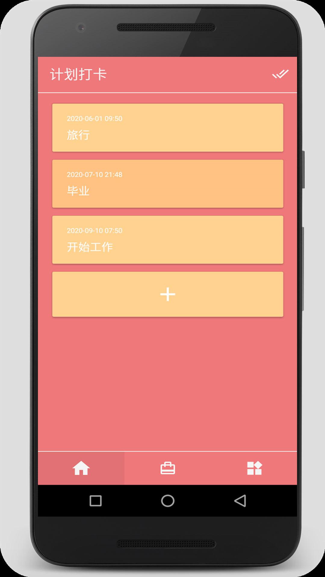 时间计划大师app下载,时间计划大师,计划app,管理app