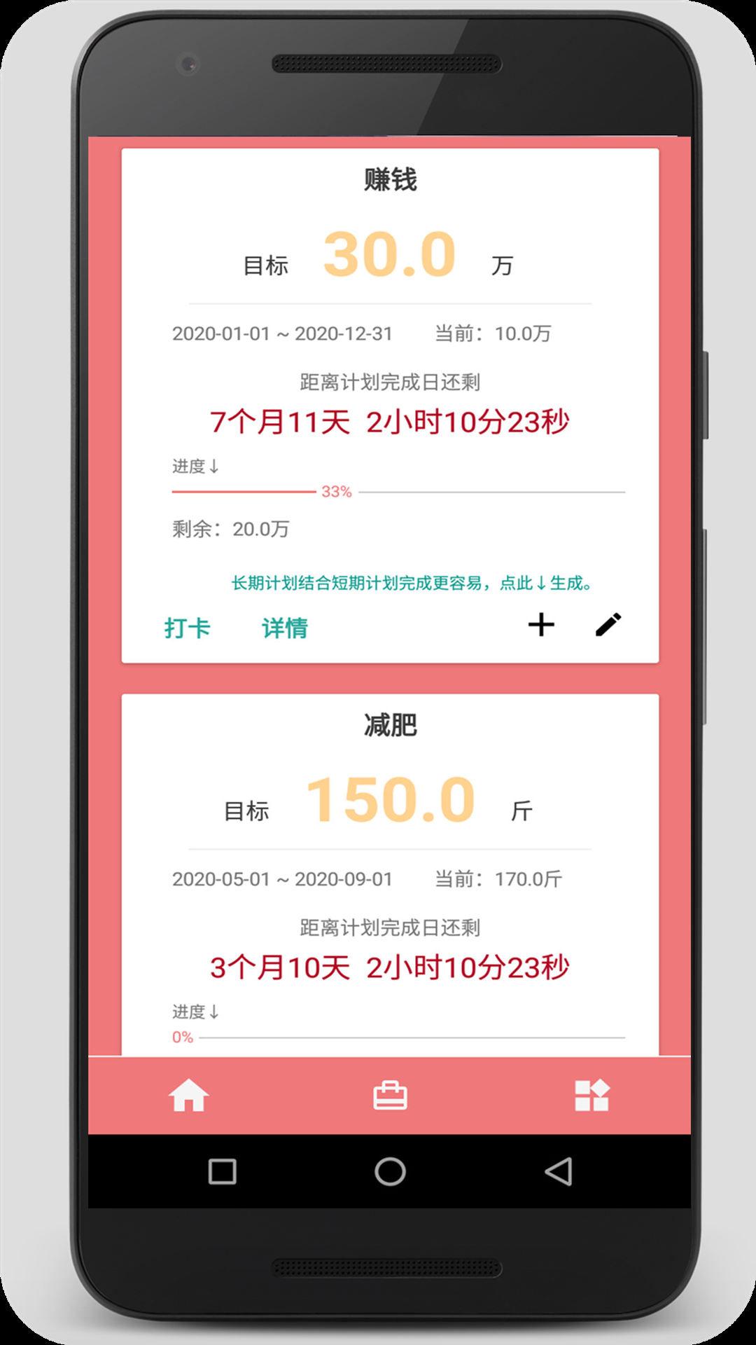 时间计划大师app下载,时间计划大师,计划app,管理app
