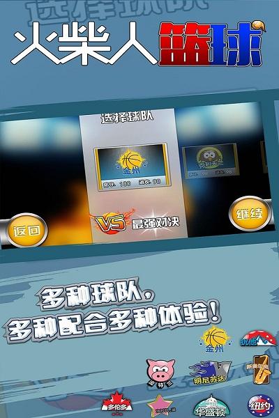 火柴人篮球修改最新版下载,火柴人篮球,火柴人,篮球游戏,动作游戏