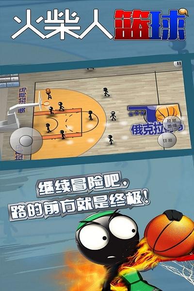 火柴人篮球修改最新版下载,火柴人篮球,火柴人,篮球游戏,动作游戏