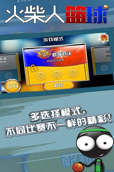 火柴人篮球修改最新版下载,火柴人篮球,火柴人,篮球游戏,动作游戏