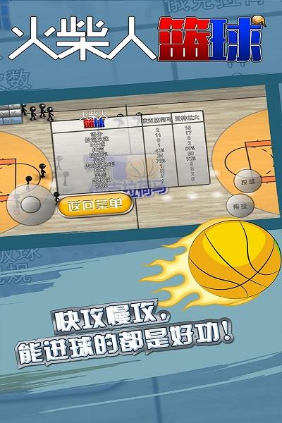 火柴人篮球修改最新版下载,火柴人篮球,火柴人,篮球游戏,动作游戏