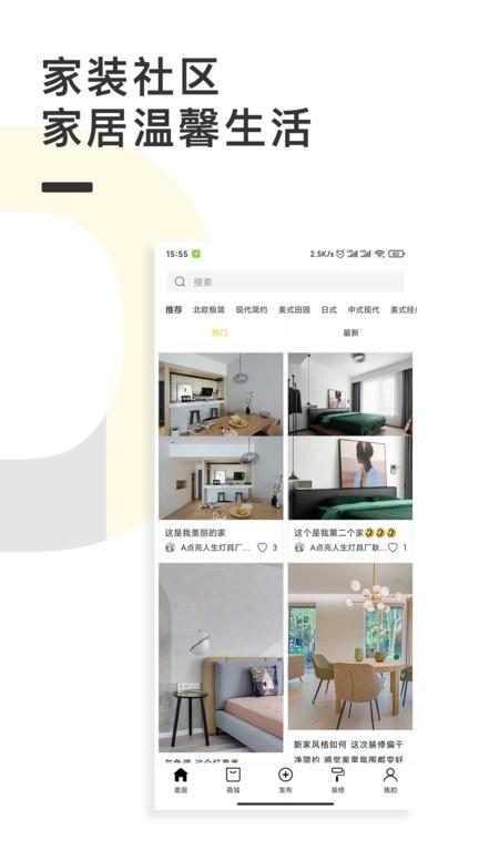 点亮家装app下载,点亮家装,家装app,装修app