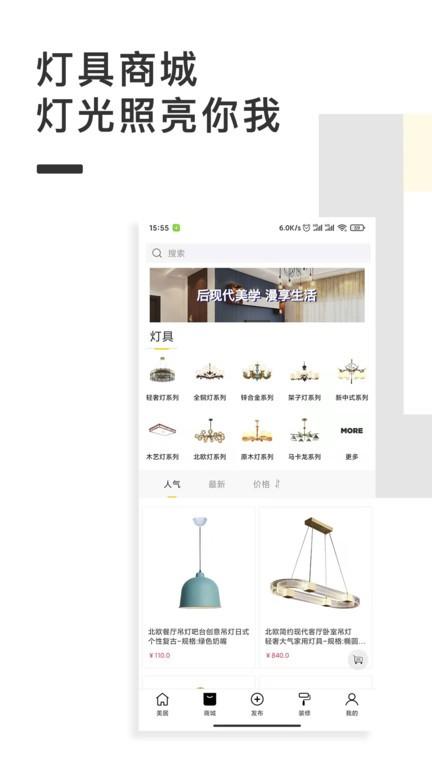 点亮家装app下载,点亮家装,家装app,装修app