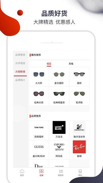 名品眼镜官方版下载,名品眼镜,眼镜app