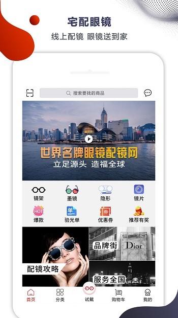 名品眼镜官方版下载,名品眼镜,眼镜app