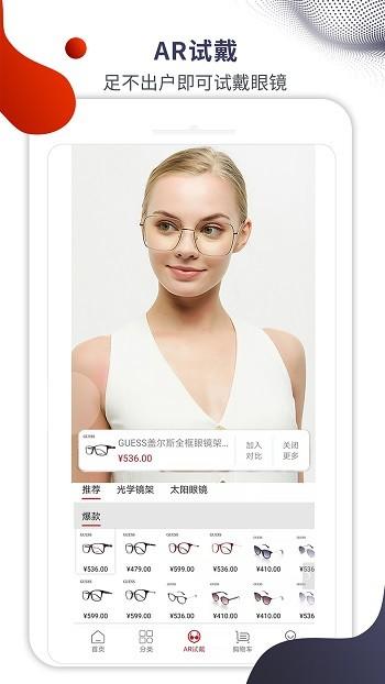 名品眼镜官方版下载,名品眼镜,眼镜app