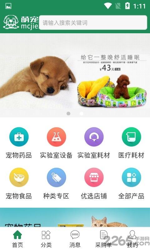 萌宠界app下载,萌宠界,宠物app