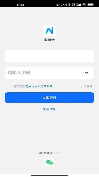 爱看云监控app下载,爱看云,监控app,远程app