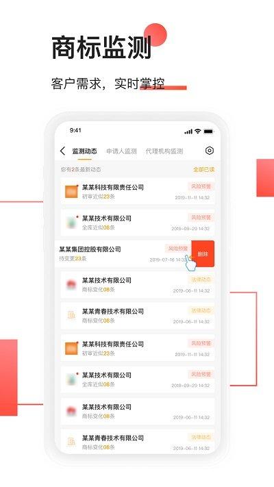 权大师app官方版下载,权大师,商标app,办公app