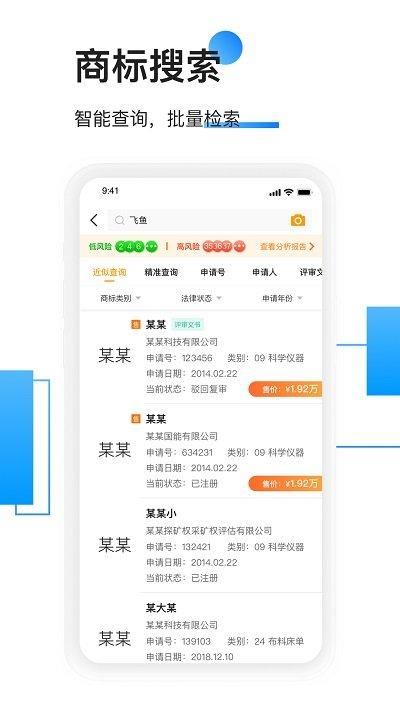 权大师app官方版下载,权大师,商标app,办公app